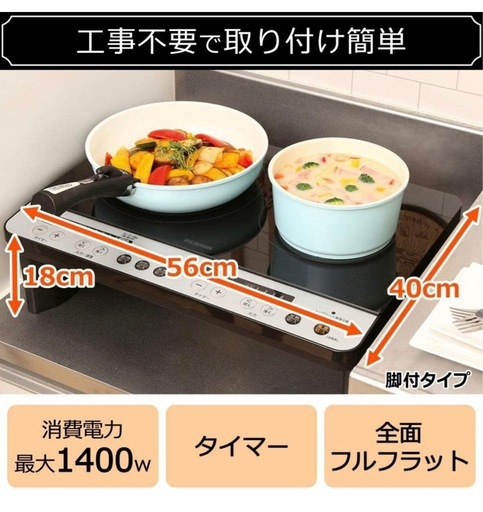 アイリスオーヤマ　　　　2口IHコンロ