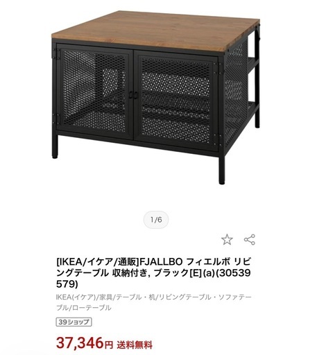 FJALLBO フィエルボ リビングテーブル(値下げ相談可)
