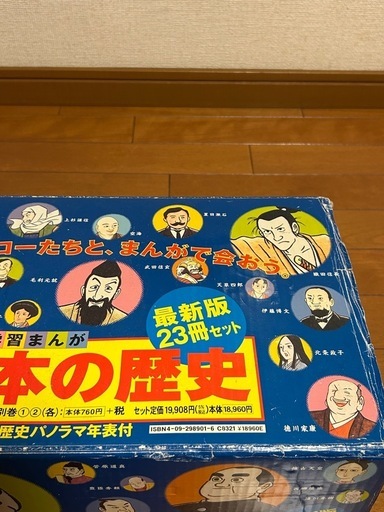 漫画　日本の歴史　23巻
