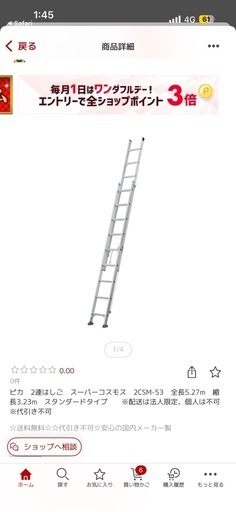 pica 2連梯子　5.27m
