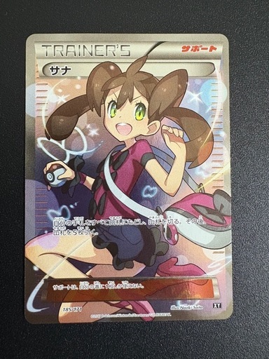 ポケカ　サナ　XY
