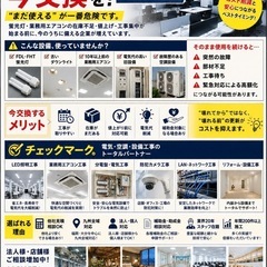     他社見積より安く出来る場合あります！電気工事全般対応