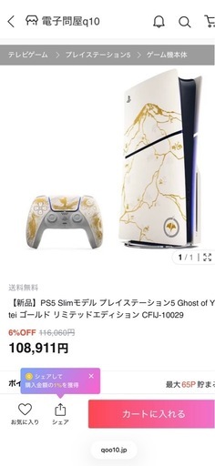 PS5 