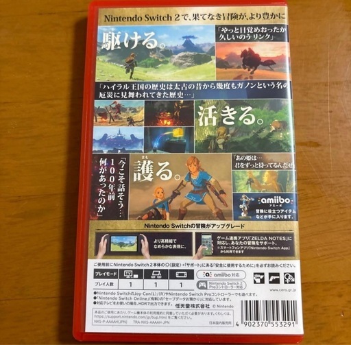 ゼルダの伝説 ブレス オブ ザ ワイルド Nintendo Switch 2