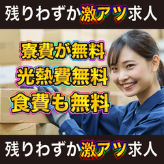 最新の求人募集！通勤ラクラク寮費無料でゴリゴリ稼げるの画像