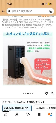 スポットクーラー