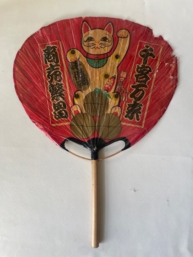 特大 うちわ 狂喜 招き猫 商売盛 千客万来 大入 店舗什器 縁起物 大うちわ 中古品 