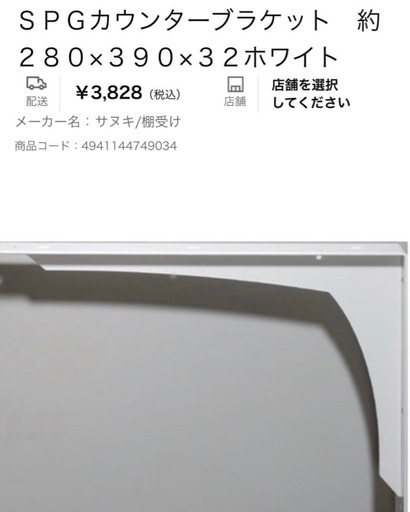 ＳＰＧカウンターブラケット