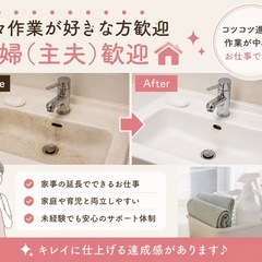    【短時間で高時給】民泊清掃スタッフ募集｜1件3時間｜未経験OKの画像