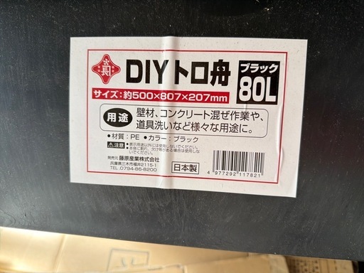 トロ舟　80L  2個