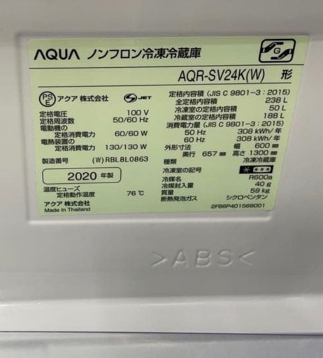 5/10午前引取りのみAQUA 238L 2020年製冷蔵庫