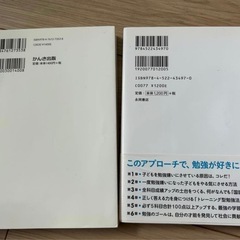 合格する子どものすごい伸ばし方 & すごい学習メソッド　２冊セットの画像