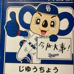 中日ドラゴンズA4ノート　　自由帳の画像