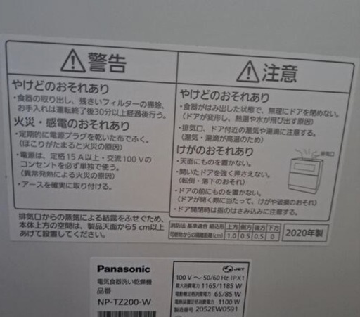 Panasonic パナソニック 食器洗い乾燥機  NP-TZ200 2020年製
