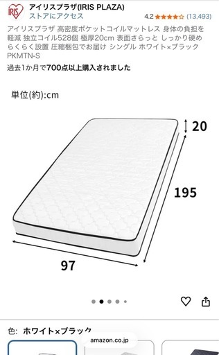 
新品マットレス