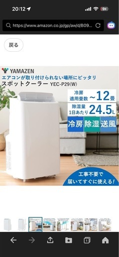 最終値下げ！山善　スポットクーラー