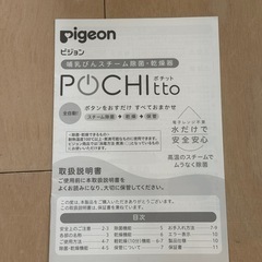 ピジョン哺乳瓶スチーム除菌ポチットの画像