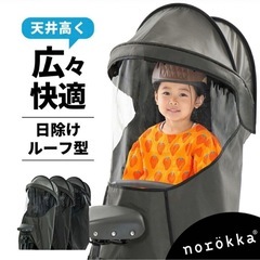 ノロッカ　レインカバー　ルーフ型　ブリヂストンの画像