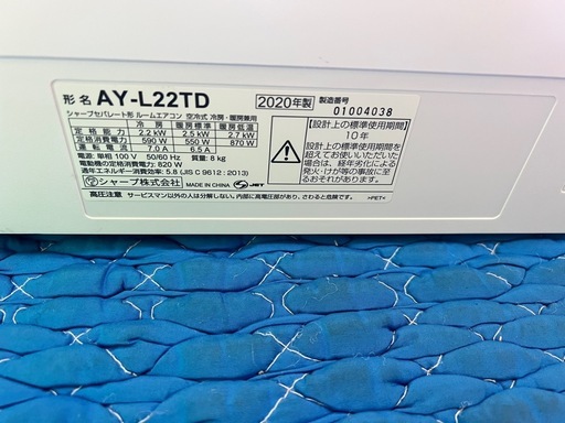 【工事費込】シャープ6-8畳用エアコン　2020年製