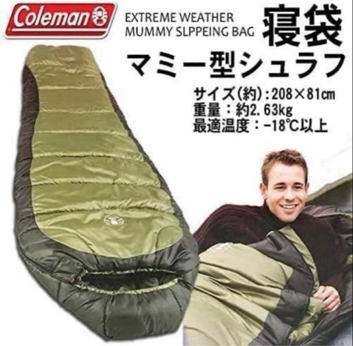 （美品）コールマン エクストリームウェザーマミースリーピングバッグ -18°対応