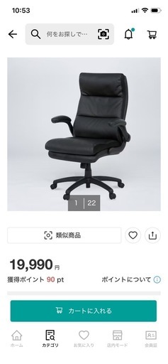 オフィスチェア　3ヶ月のみ使用