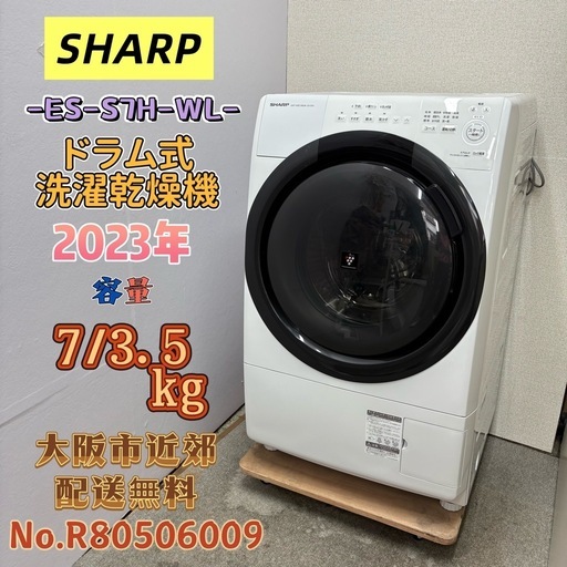 ⭐️SHARP⭐️ドラム式洗濯乾燥機 2023年 7/3.5kg❗️大阪市近郊配送無料