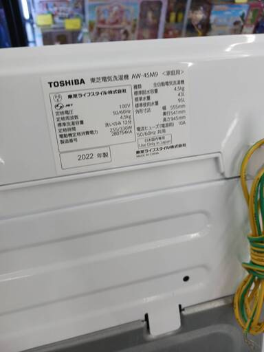 ジモティー割引?️【ジャングルジャングル岸和田和泉インター店】TOSHIBA 洗濯機 AW-45M9 2022年製 家電 和泉市 堺市