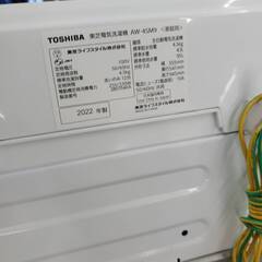 ジモティー割引🏷️【ジャングルジャングル岸和田和泉インター店】TOSHIBA 洗濯機 AW-45M9 2022年製 家電 和泉市 堺市 岸和田市 泉大津市 高石市 泉北郡忠岡町の画像