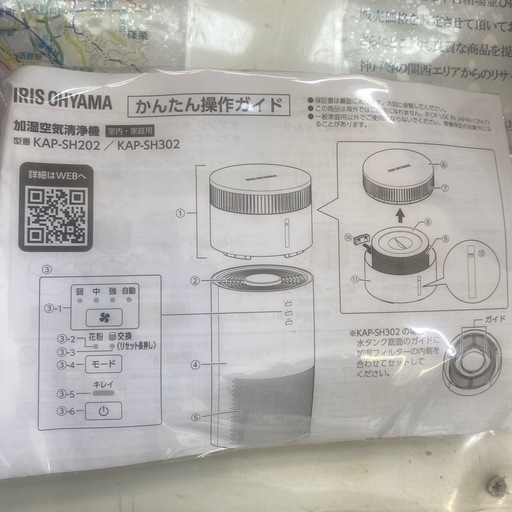 季節、空調家電 ️ほぼ未使用️2025年製 IRISOHYAMA 加湿空気清浄機 KAP-