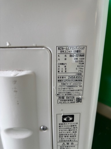TOSHIBA ルームエアコン　RAS-221NR