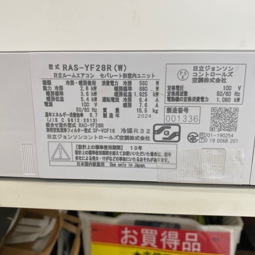 ⭐️高年式⭐️2024年HITACHI 2.8kwルームエアコン RAS-YF28RW 白くまくん ハイグレードモデル 主に10畳　 