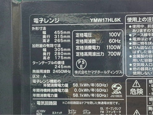 Yselect　単機能電子レンジ　YMW17HL6K