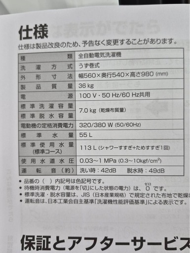 AQUA　全自動洗濯機　AQW-S7E4(W) AQUA 洗濯機 AQW-S7E4 2024年製 メーカー再生品 新古品 - メルカリ