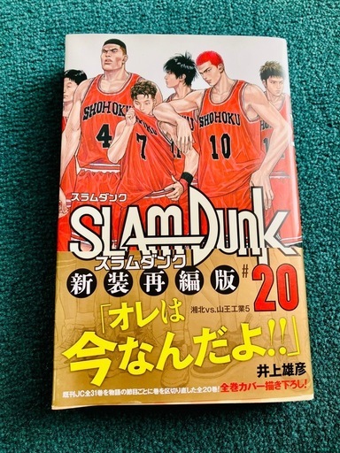 スラムダンク　新装再編版全巻