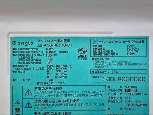 エディオン　冷凍冷蔵庫　Gangle　ANG-RE170-C1