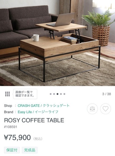 ロージー　コーヒーテーブル