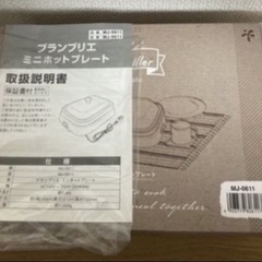 13.ブランブリエ　ミニホットプレートの画像