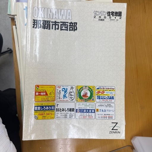 ゼンリン住宅地図沖縄約20冊(15年前〜20年前のもの)