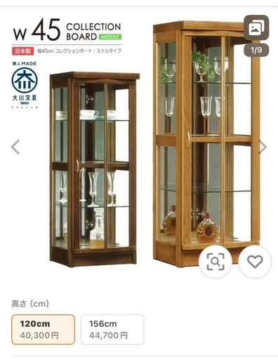 10.【✨大川家具✨】コレクションケース