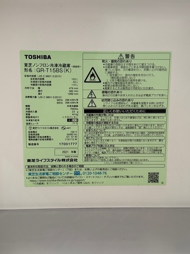 TOSHIBA ブラック冷蔵庫 153L