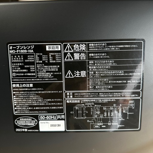 アイリスオーヤマ オーブンレンジ】クリーニング済み【管理番号11109 【済】アイリスオーヤマ　オーブンレンジ 
