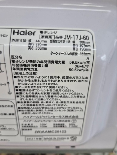 Haier　電子レンジJM-17J
