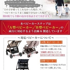 ベビーカー用ステップの画像