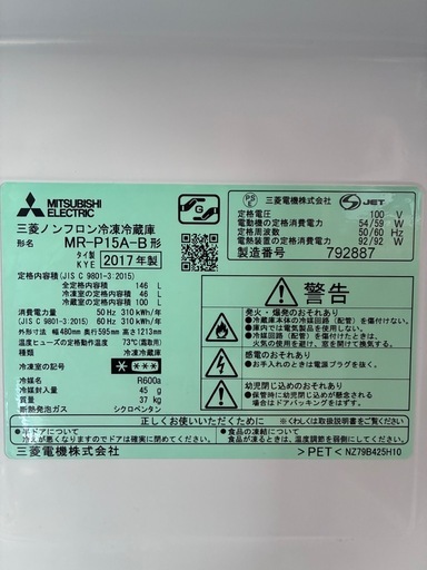 三菱　冷蔵冷凍庫