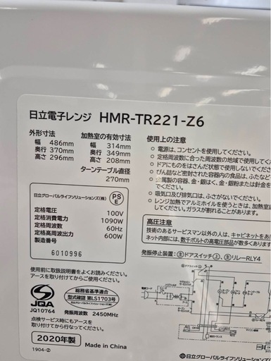 HITACHI　単機能電子レンジ　HMR-TR221-Z6