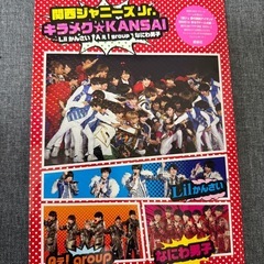 関西ジャニーズJr.セットの画像