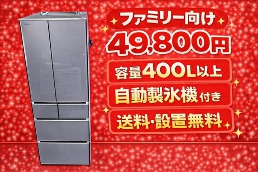 907色・メーカーの相談可　　　新生活応援　学生　社会人　大型冷蔵庫　400L〜