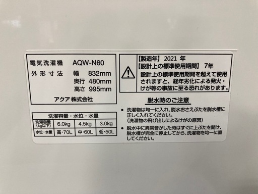 アクア ニ槽式洗濯機 6kg ステンレス脱水槽 AQW-N60 2021年製 中古