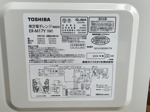 ２０２４年製　東芝　電子レンジ　単機能　１７Ｌ　ブラック／ホワイト　フラット庫内　ダイヤル式　ヘルツフリー　ＥＲ－Ｍ１７Ｙ