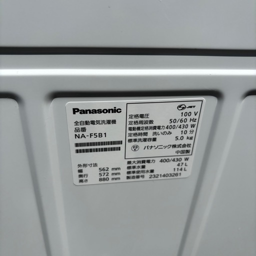 直接引き取り大歓迎⭐︎大阪府下又は近郊は配送設置込み?パナソニック 5.0kg 全自動洗濯機 NA-F5B1 2023年製/YMJ05
